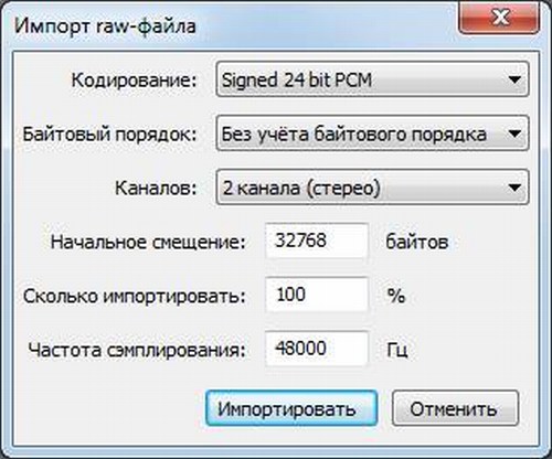 Восстановить битый Wav