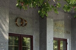 Вход в загс №3, Дворец бракосочетания на Юных Ленинцах 35 в Москве