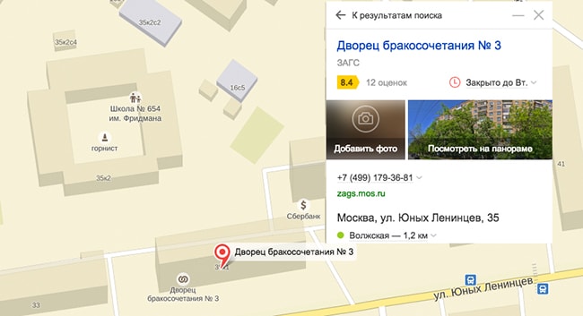Дворец бракосочетания №3 на карте