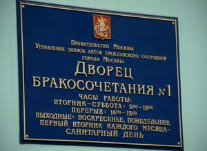 Грибоедовский загс, режим работы, адрес