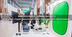 Выездная фото и видео студия хромакей зеленый фон на выставку