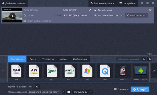 Конвертация и компрессия файлов в Movavi
