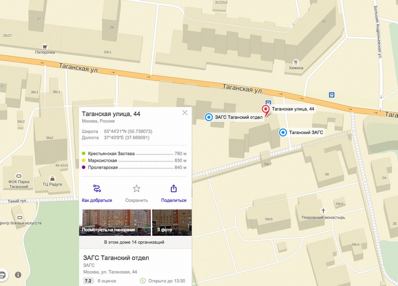 Таганский Загс, карта маленькая, адрес, режим работы