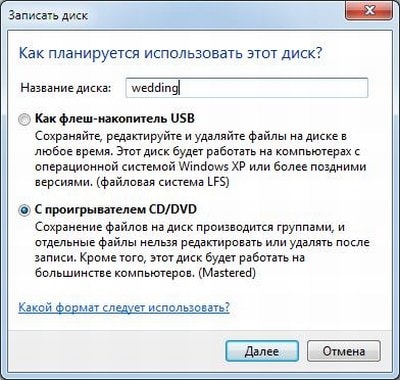 Как планируется использовать этот диск