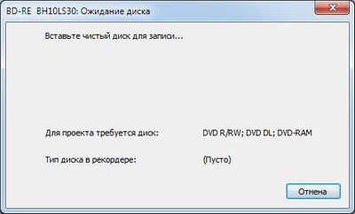 Вставьте чистый диск для записи