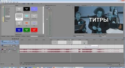 зайти в настройки фрагмента Sony Vegas
